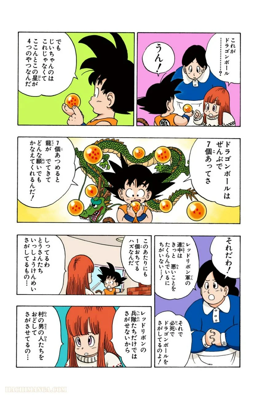 ドラゴンボール - 第5話 - Page 40