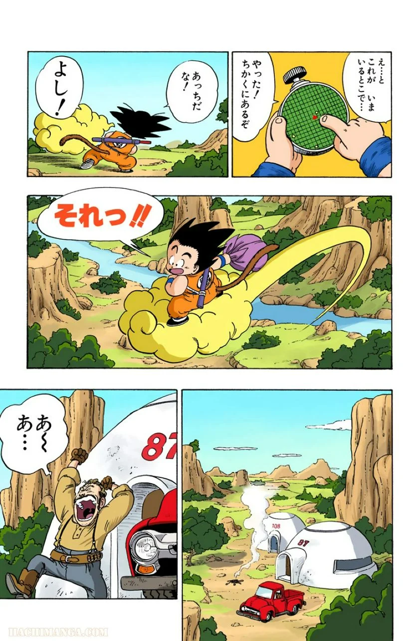 ドラゴンボール - 第5話 - Page 5