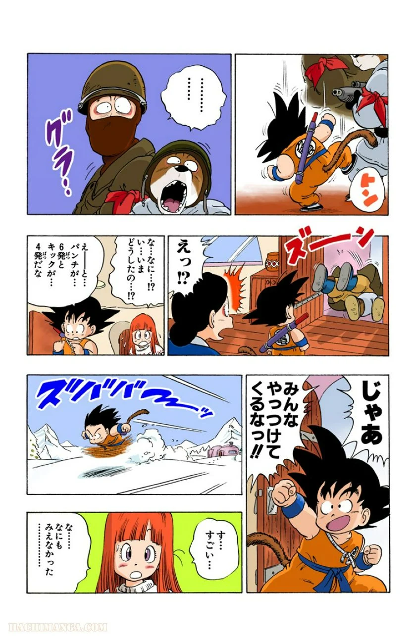 ドラゴンボール - 第5話 - Page 43