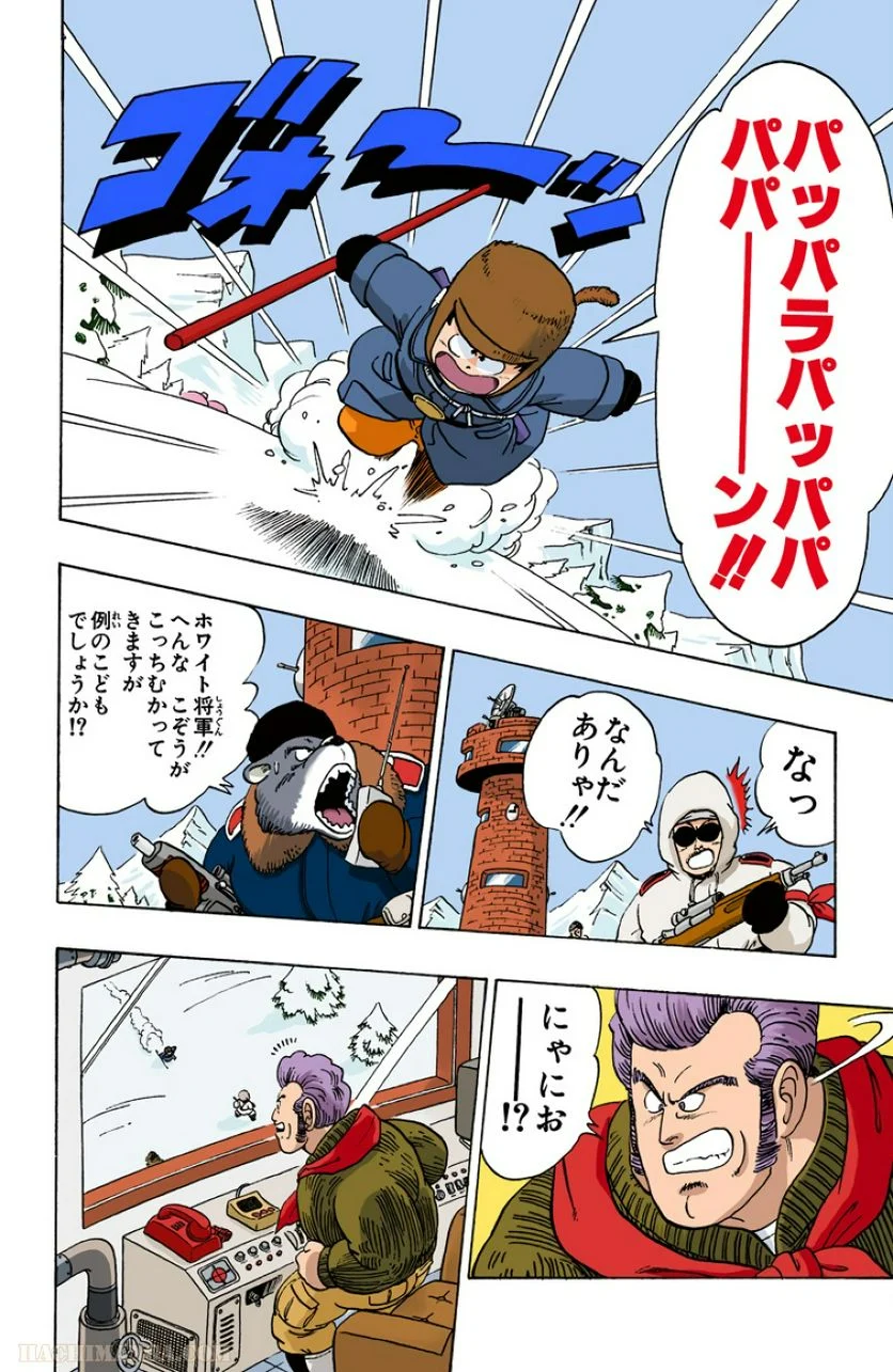 ドラゴンボール - 第5話 - Page 46