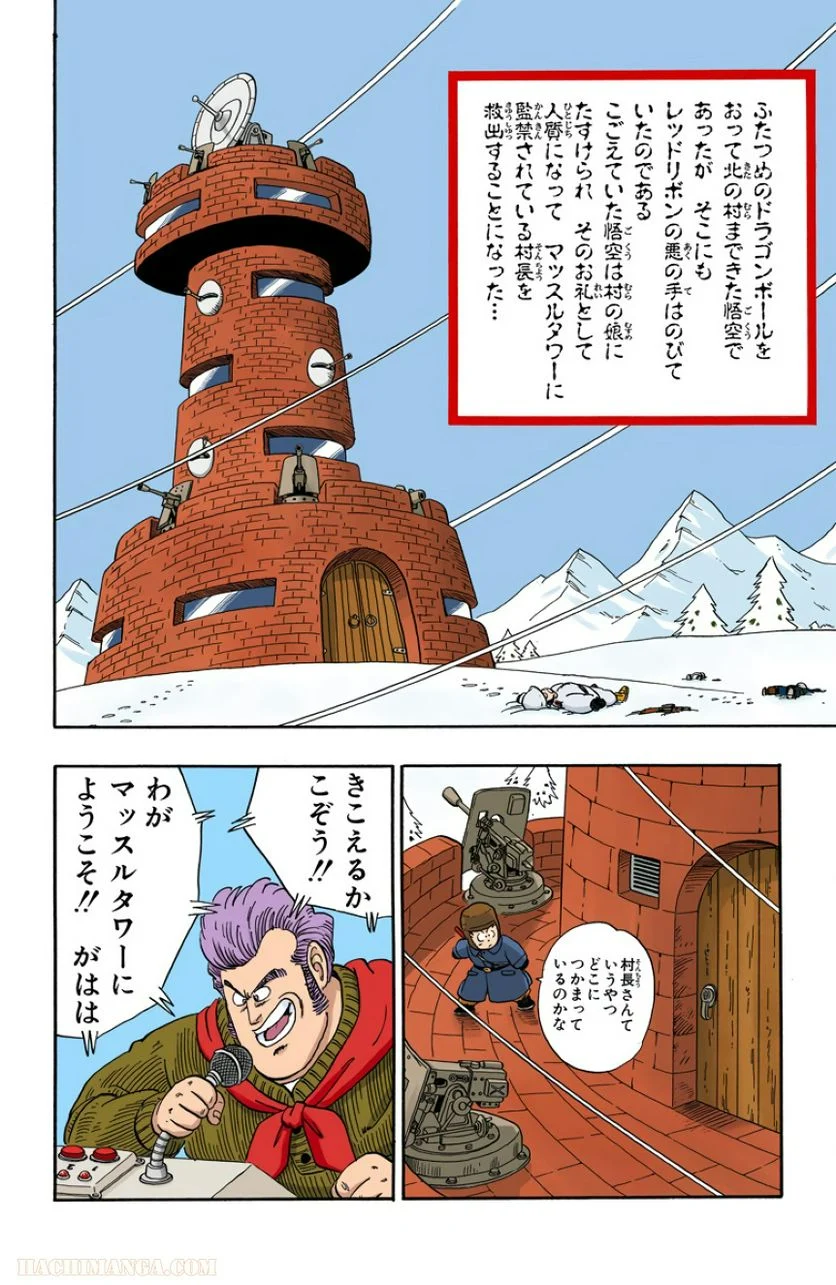 ドラゴンボール - 第5話 - Page 52