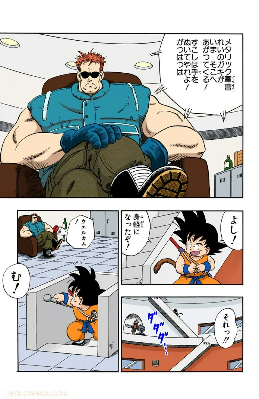 ドラゴンボール - 第5話 - Page 59