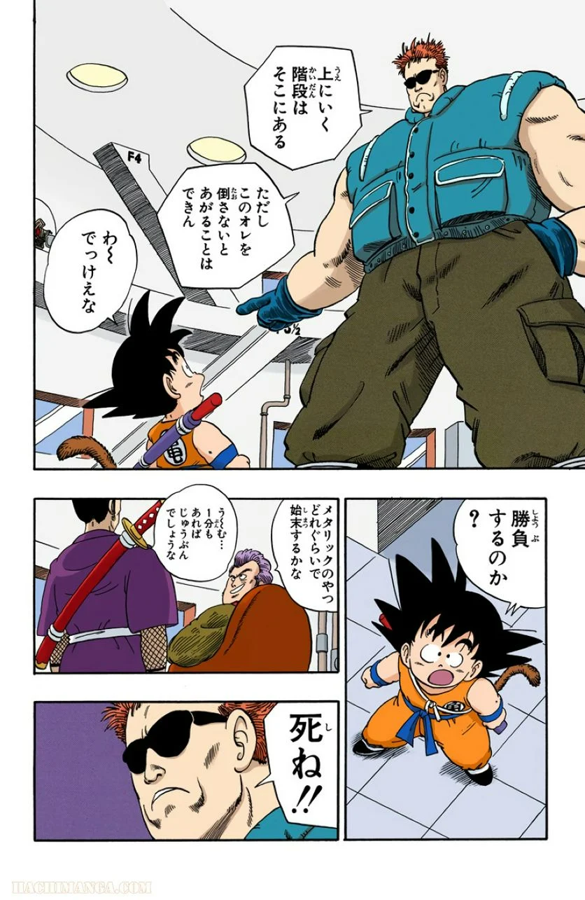 ドラゴンボール - 第5話 - Page 60