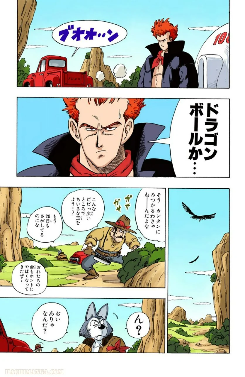 ドラゴンボール - 第5話 - Page 7