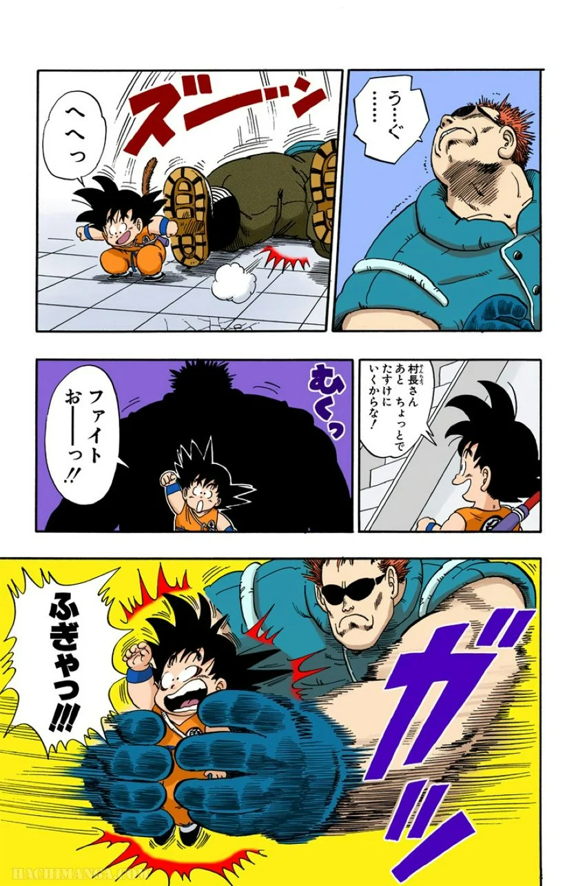 ドラゴンボール - 第5話 - Page 63