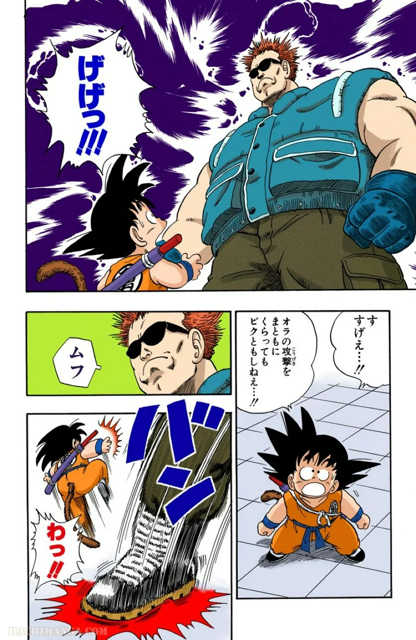 ドラゴンボール - 第5話 - Page 68