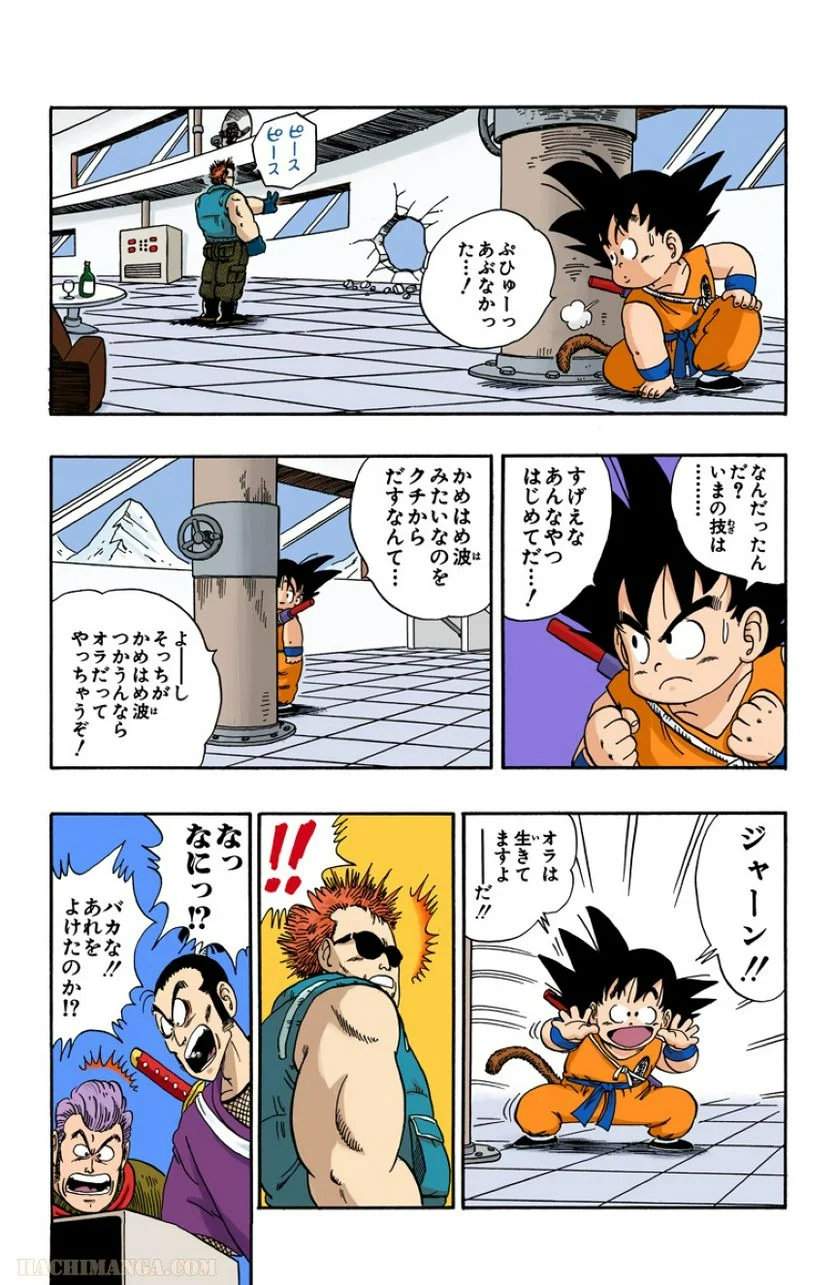 ドラゴンボール - 第5話 - Page 75