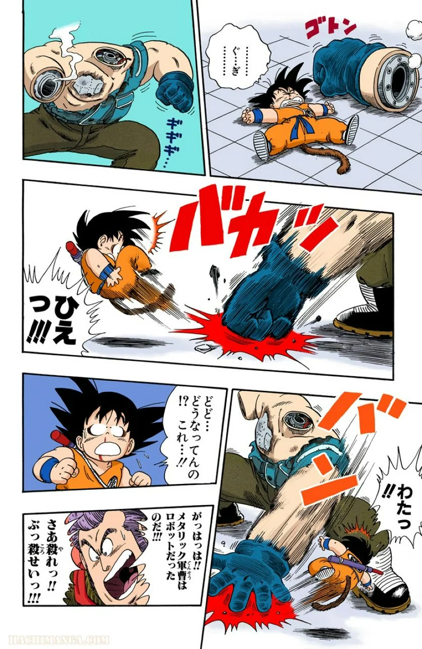 ドラゴンボール - 第5話 - Page 80