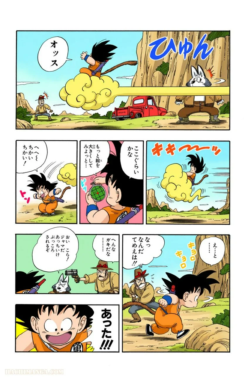 ドラゴンボール - 第5話 - Page 9