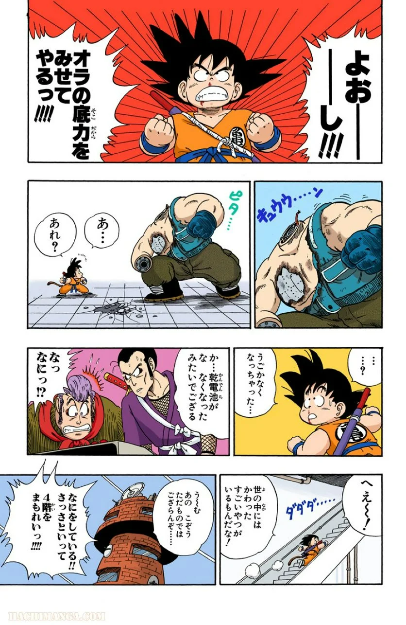 ドラゴンボール - 第5話 - Page 81