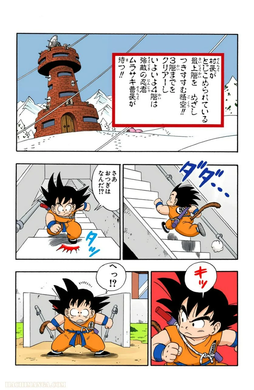 ドラゴンボール - 第5話 - Page 84