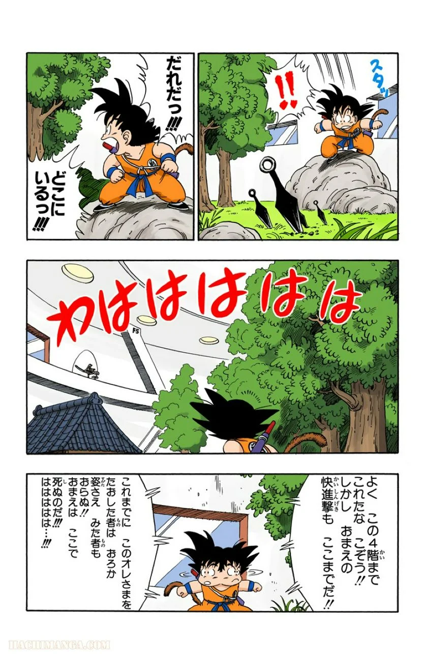 ドラゴンボール - 第5話 - Page 86