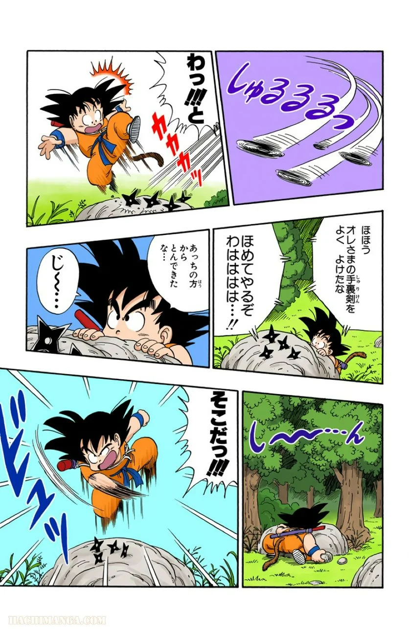 ドラゴンボール - 第5話 - Page 87