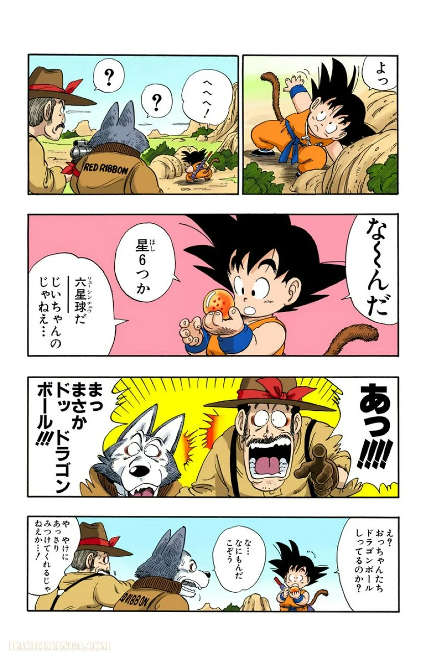 ドラゴンボール - 第5話 - Page 10