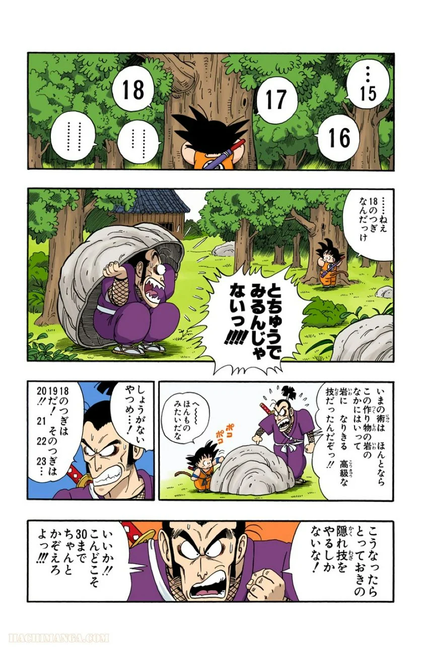 ドラゴンボール - 第5話 - Page 91