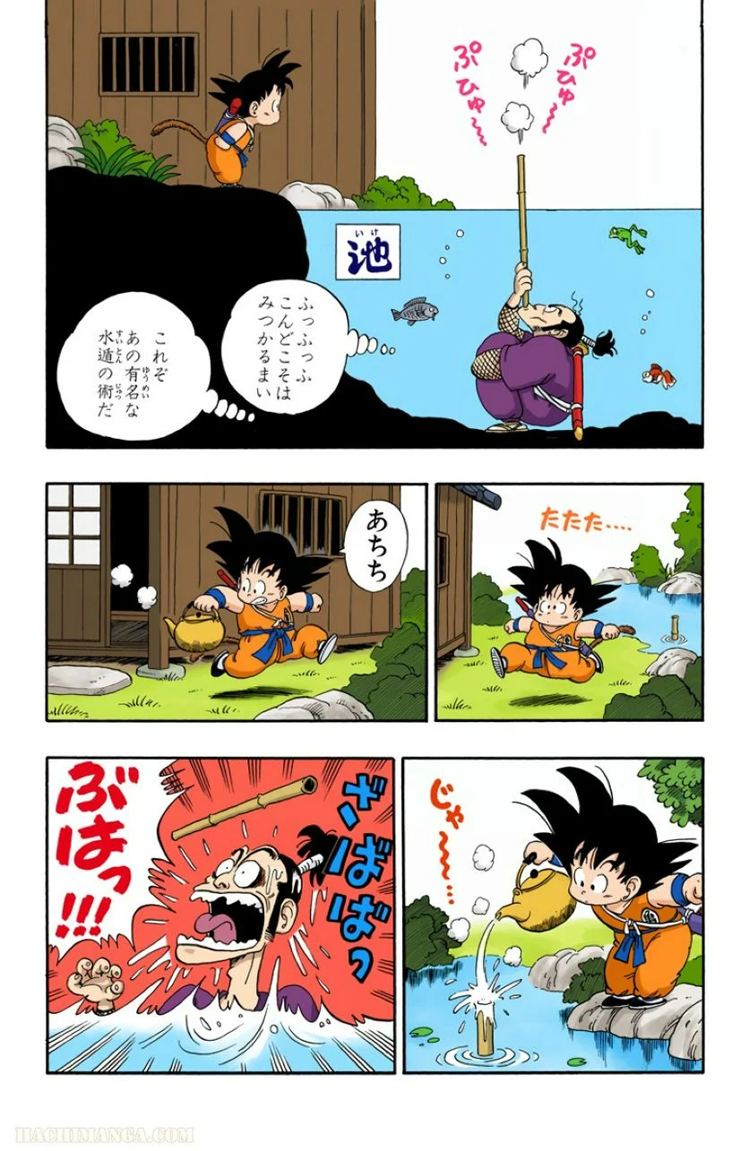 ドラゴンボール - 第5話 - Page 93