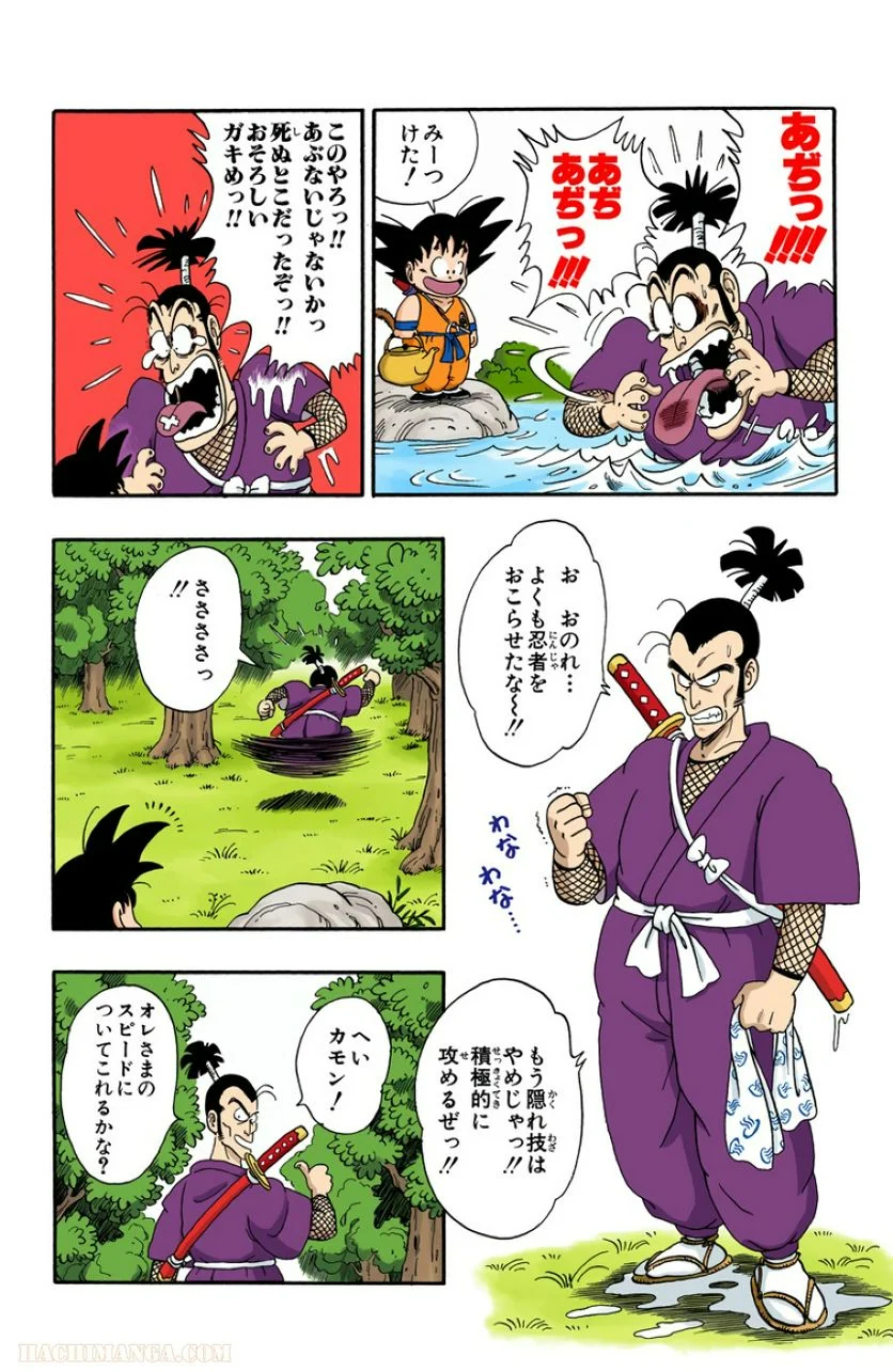 ドラゴンボール - 第5話 - Page 94