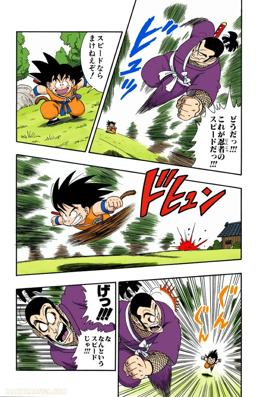 ドラゴンボール - 第5話 - Page 95