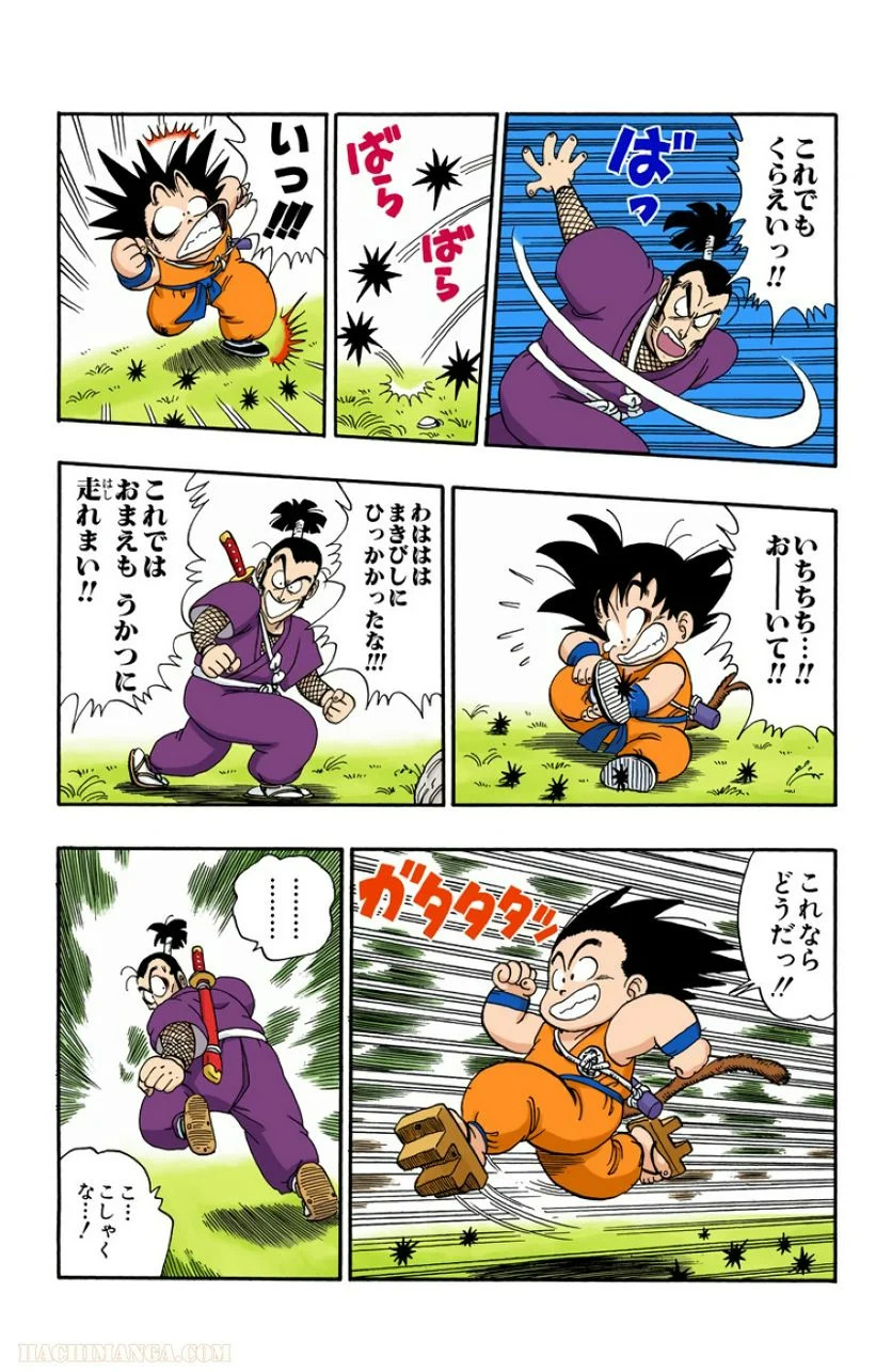 ドラゴンボール - 第5話 - Page 96