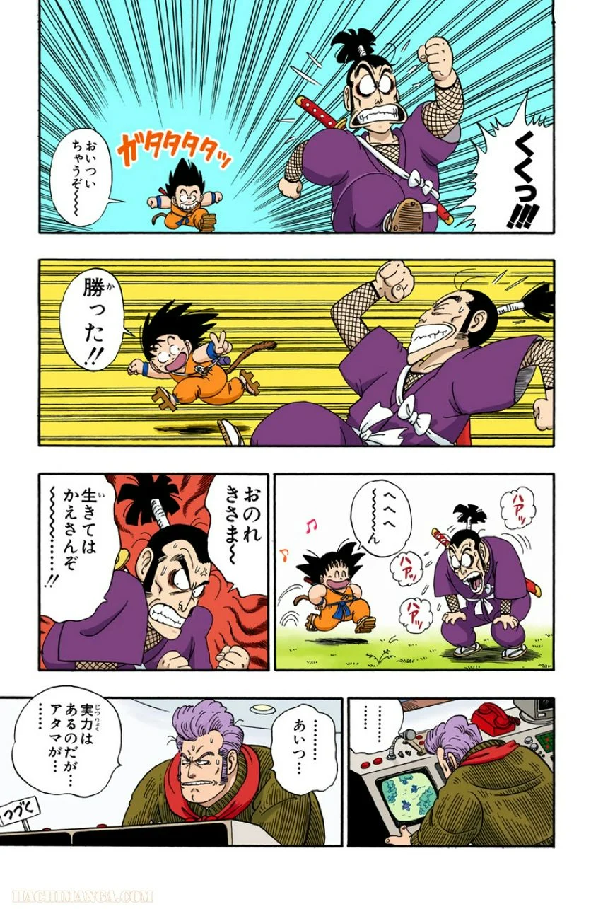 ドラゴンボール - 第5話 - Page 97