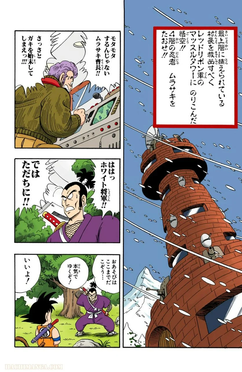 ドラゴンボール - 第5話 - Page 100