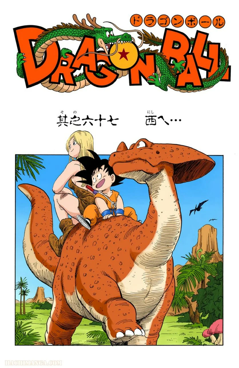 ドラゴンボール - 第6話 - Page 2