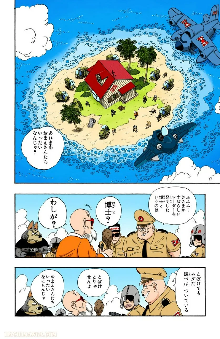 ドラゴンボール - 第6話 - Page 101