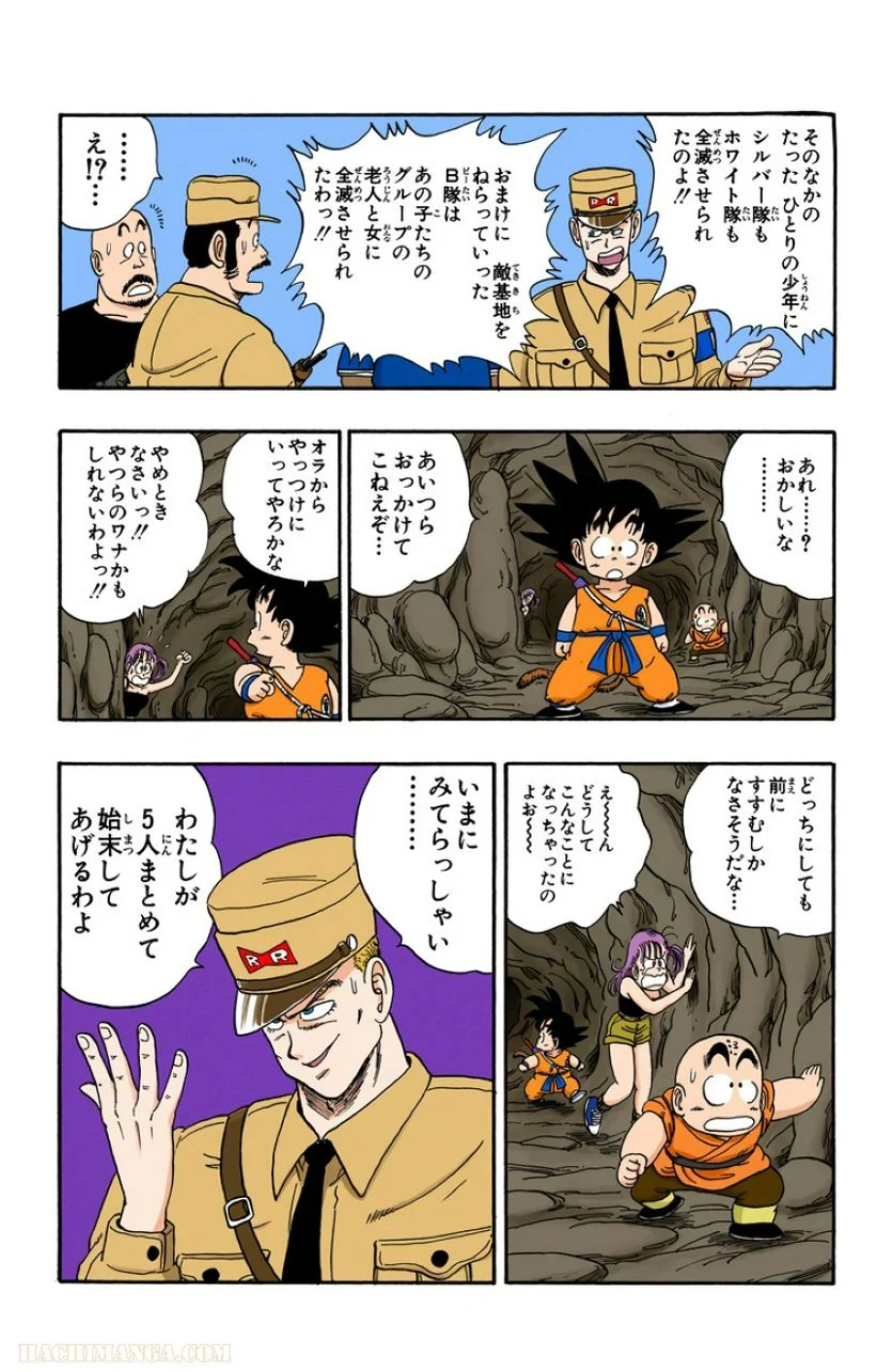 ドラゴンボール - 第6話 - Page 114