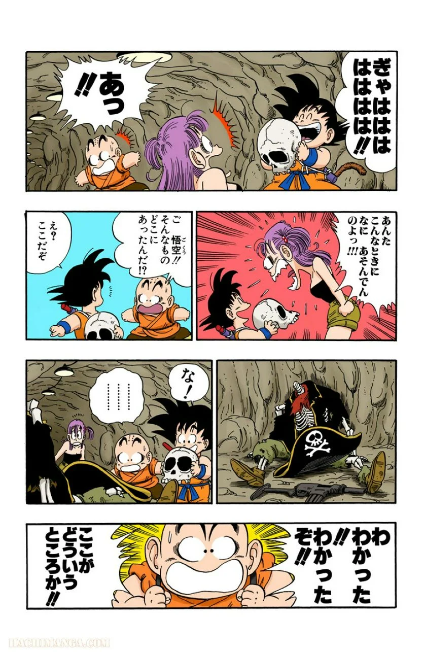 ドラゴンボール - 第6話 - Page 120