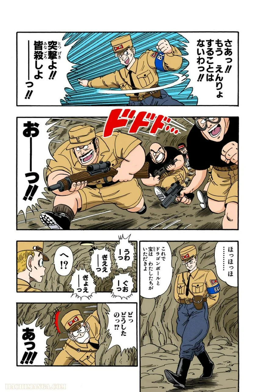 ドラゴンボール - 第6話 - Page 128