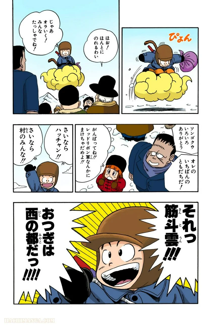 ドラゴンボール - 第6話 - Page 14