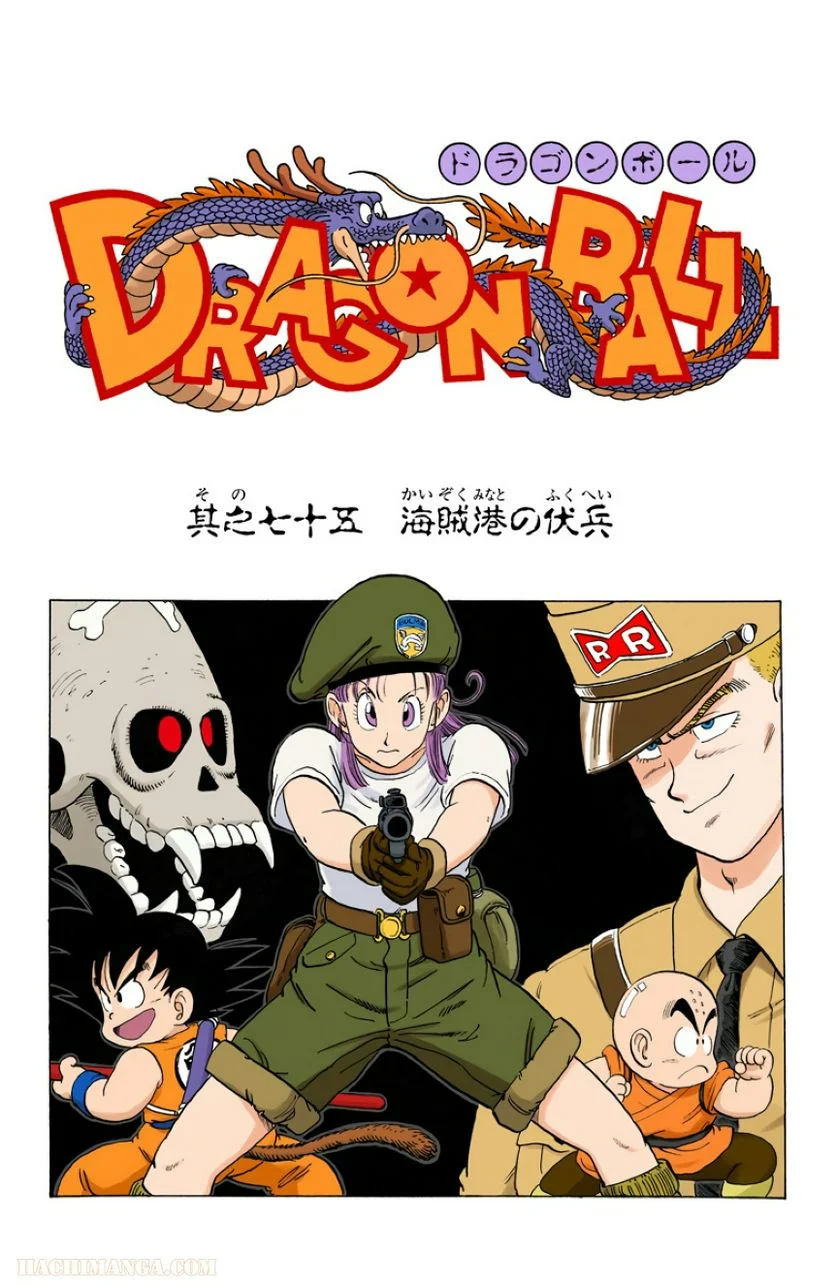 ドラゴンボール - 第6話 - Page 132