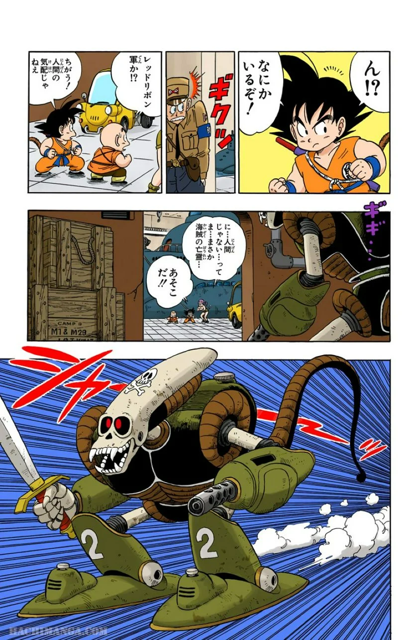 ドラゴンボール - 第6話 - Page 134