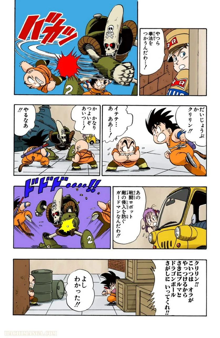 ドラゴンボール - 第6話 - Page 137