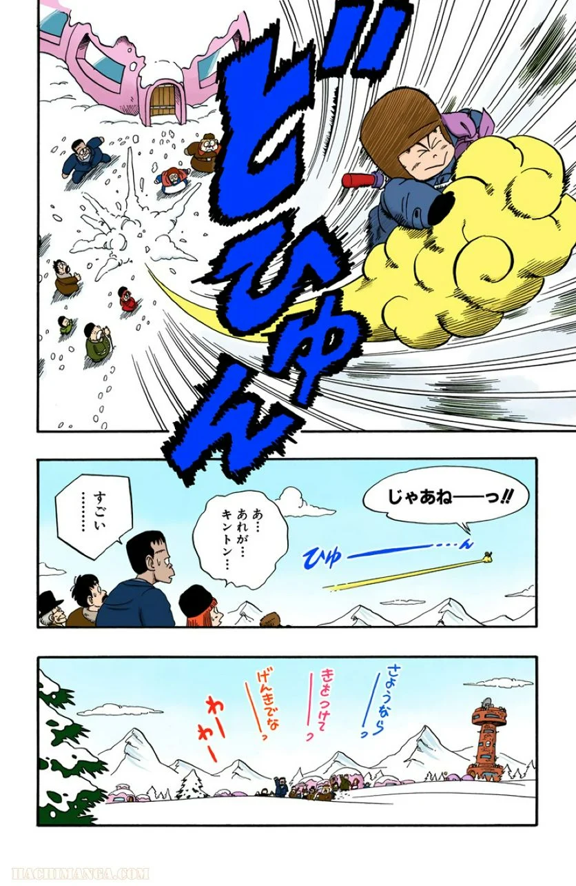 ドラゴンボール - 第6話 - Page 15