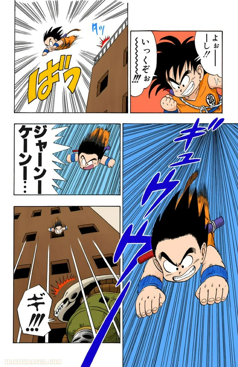 ドラゴンボール - 第6話 - Page 143