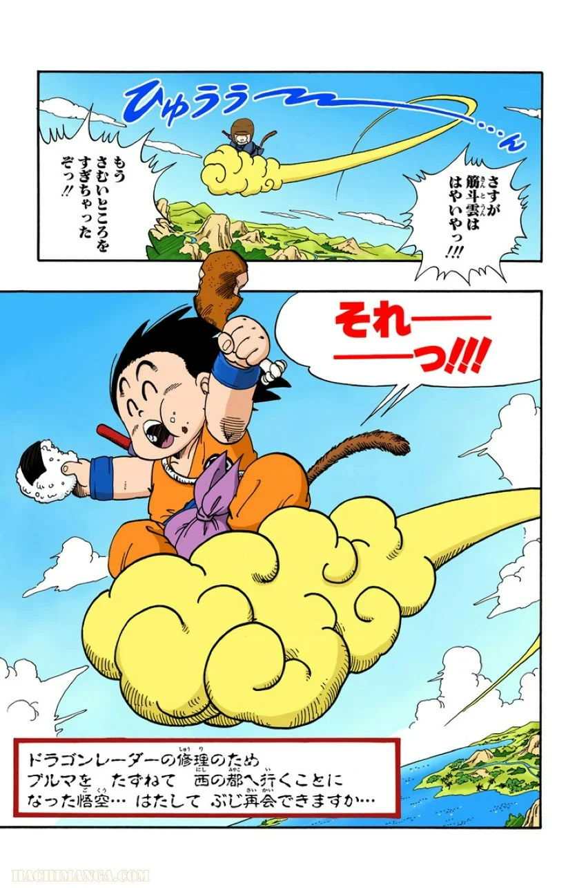 ドラゴンボール - 第6話 - Page 16