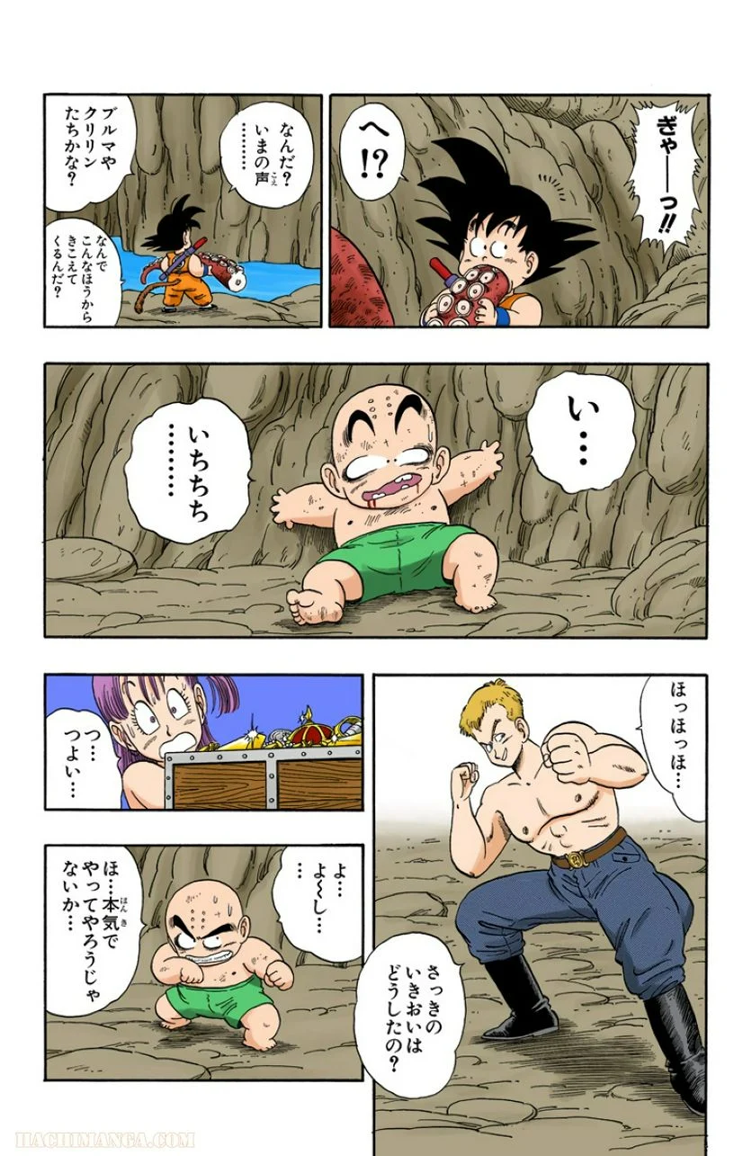 ドラゴンボール - 第6話 - Page 161