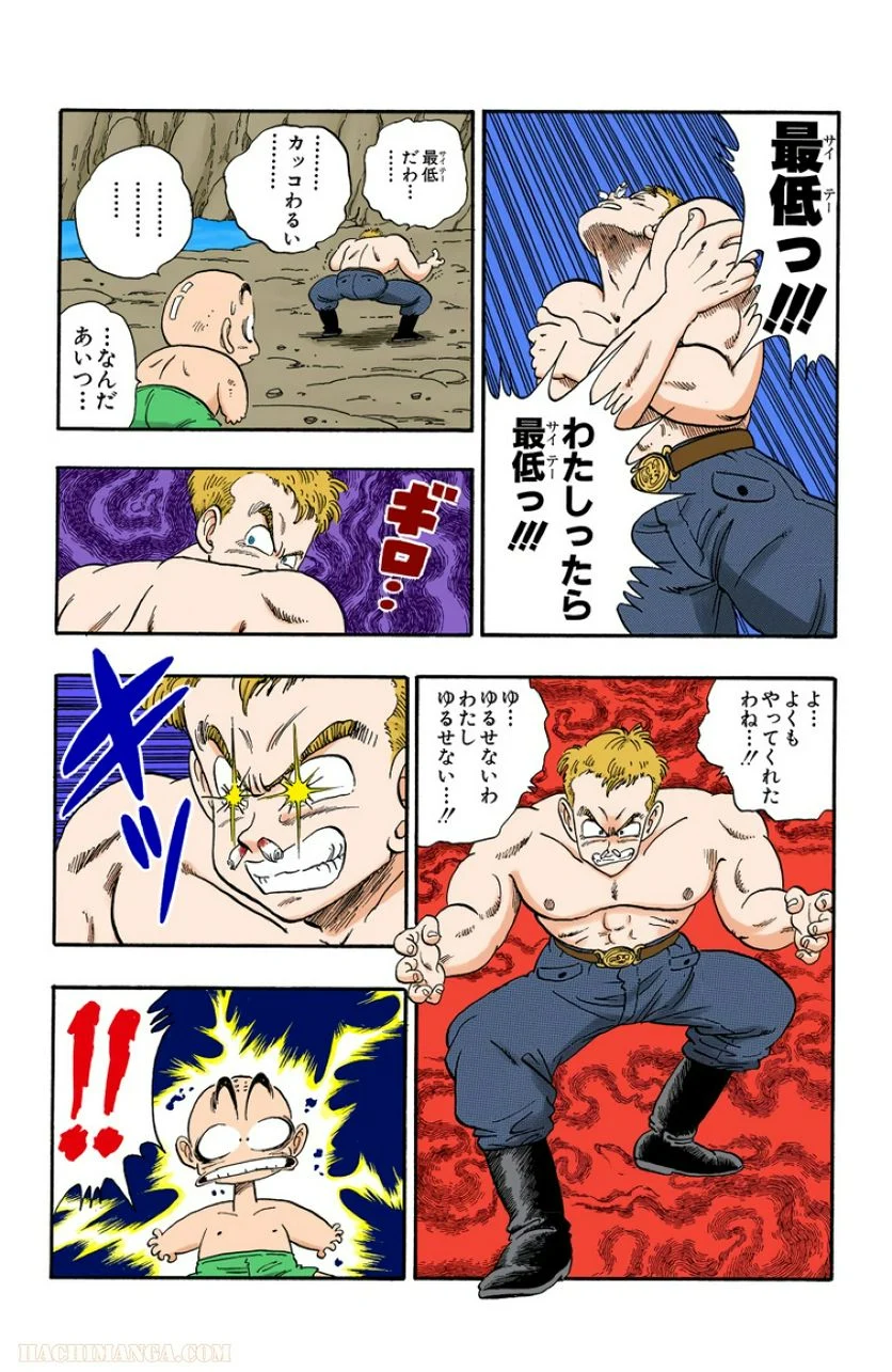 ドラゴンボール - 第6話 - Page 168