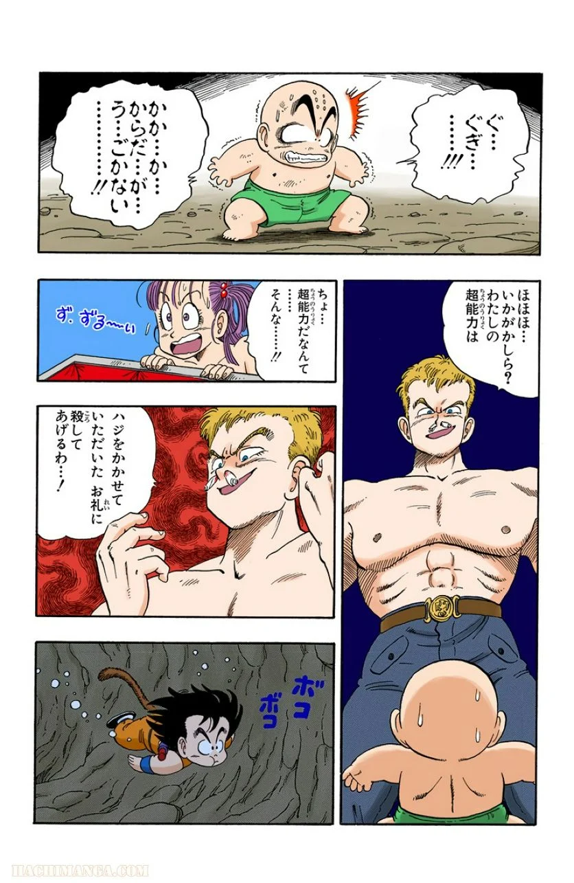 ドラゴンボール - 第6話 - Page 169