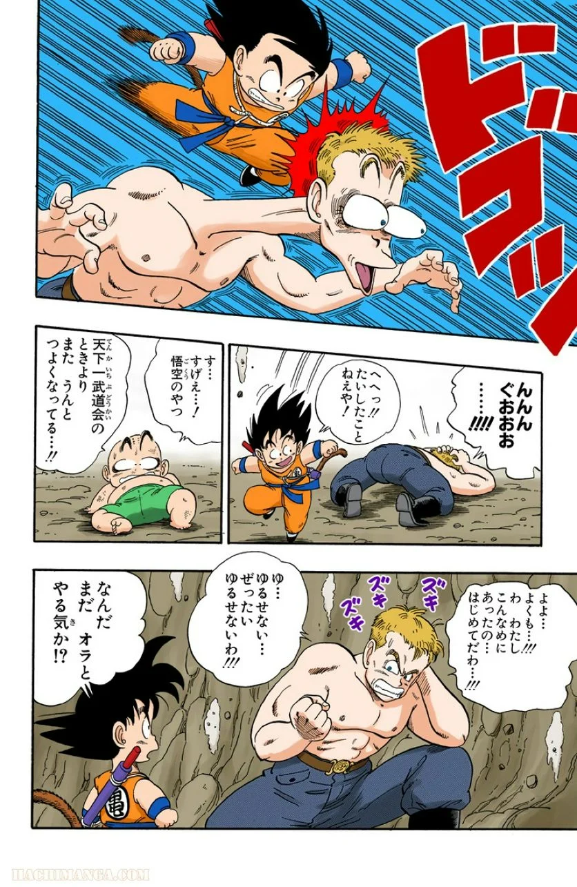 ドラゴンボール - 第6話 - Page 177