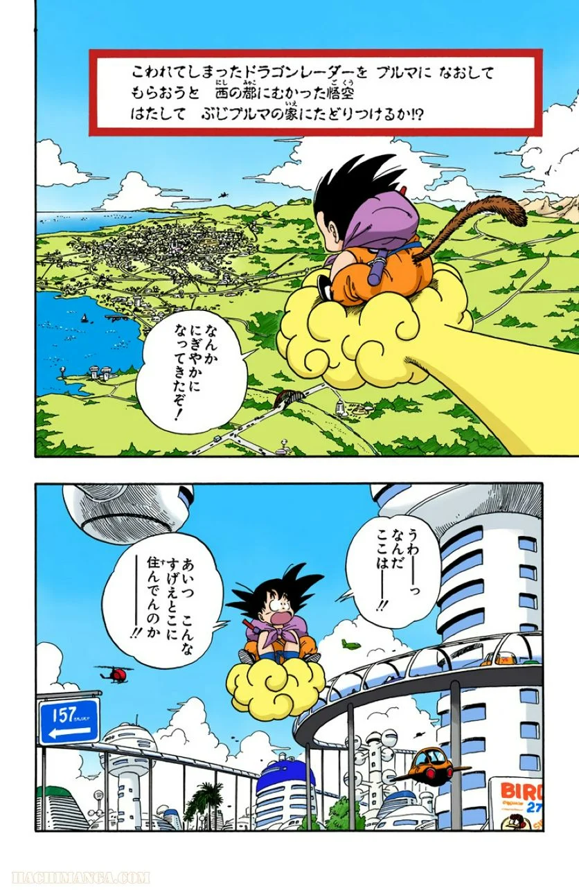 ドラゴンボール - 第6話 - Page 19