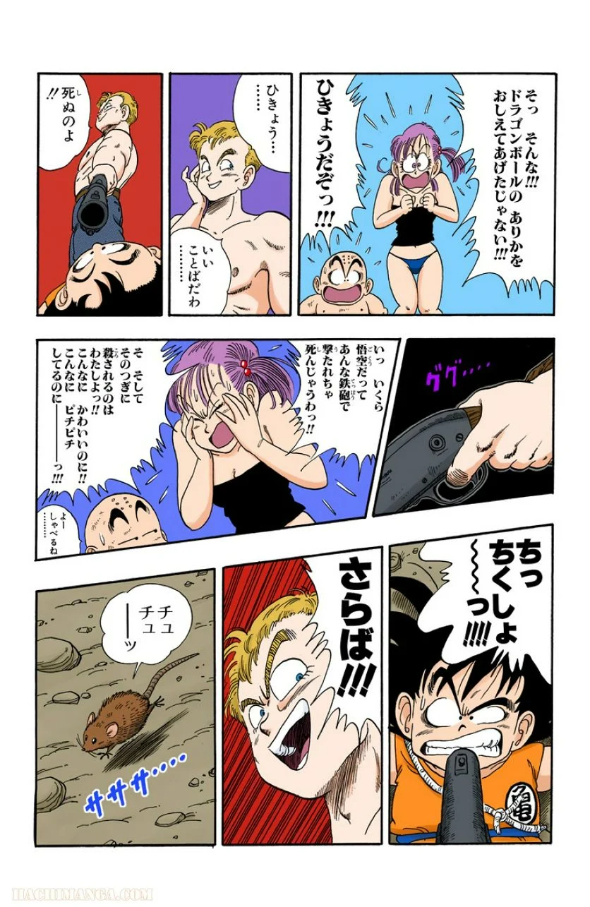 ドラゴンボール - 第6話 - Page 185