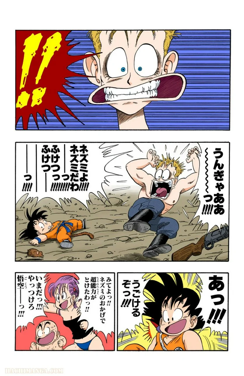 ドラゴンボール - 第6話 - Page 186