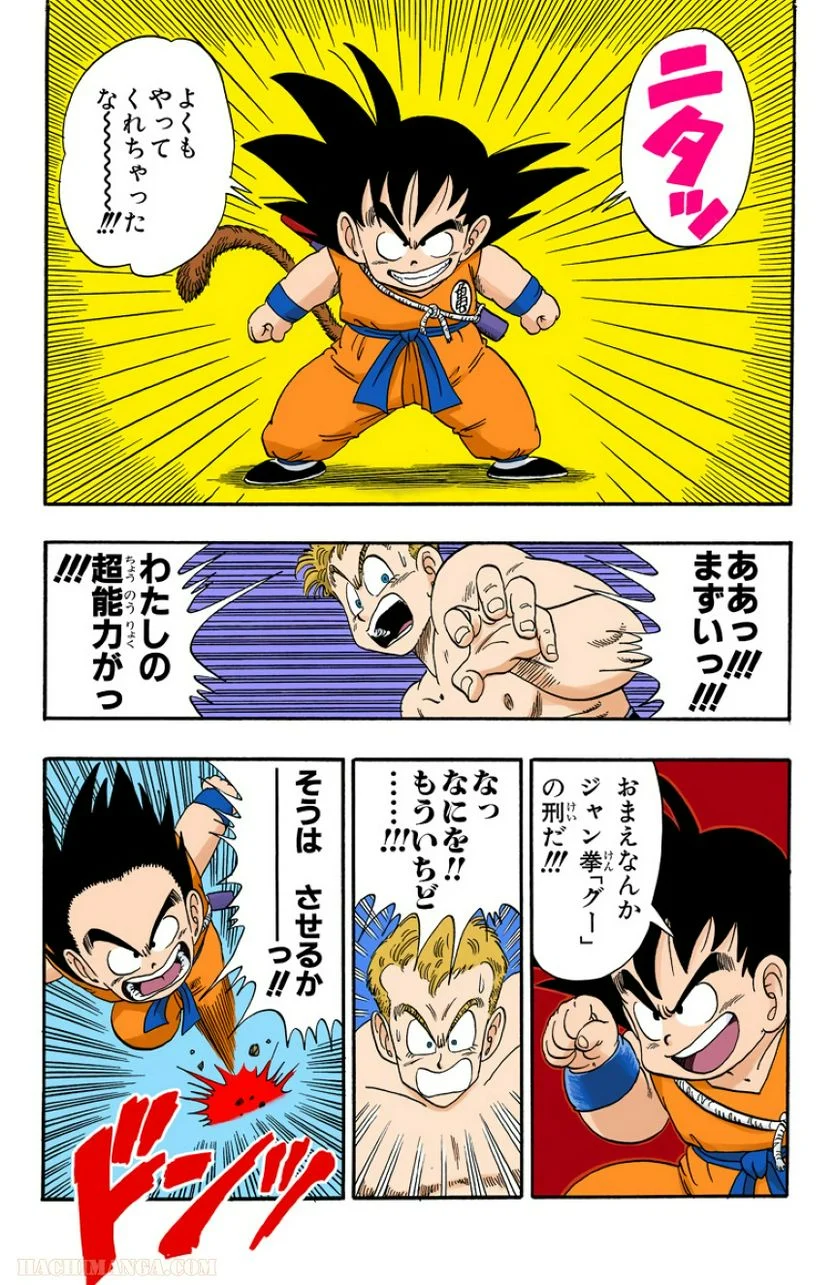 ドラゴンボール - 第6話 - Page 187