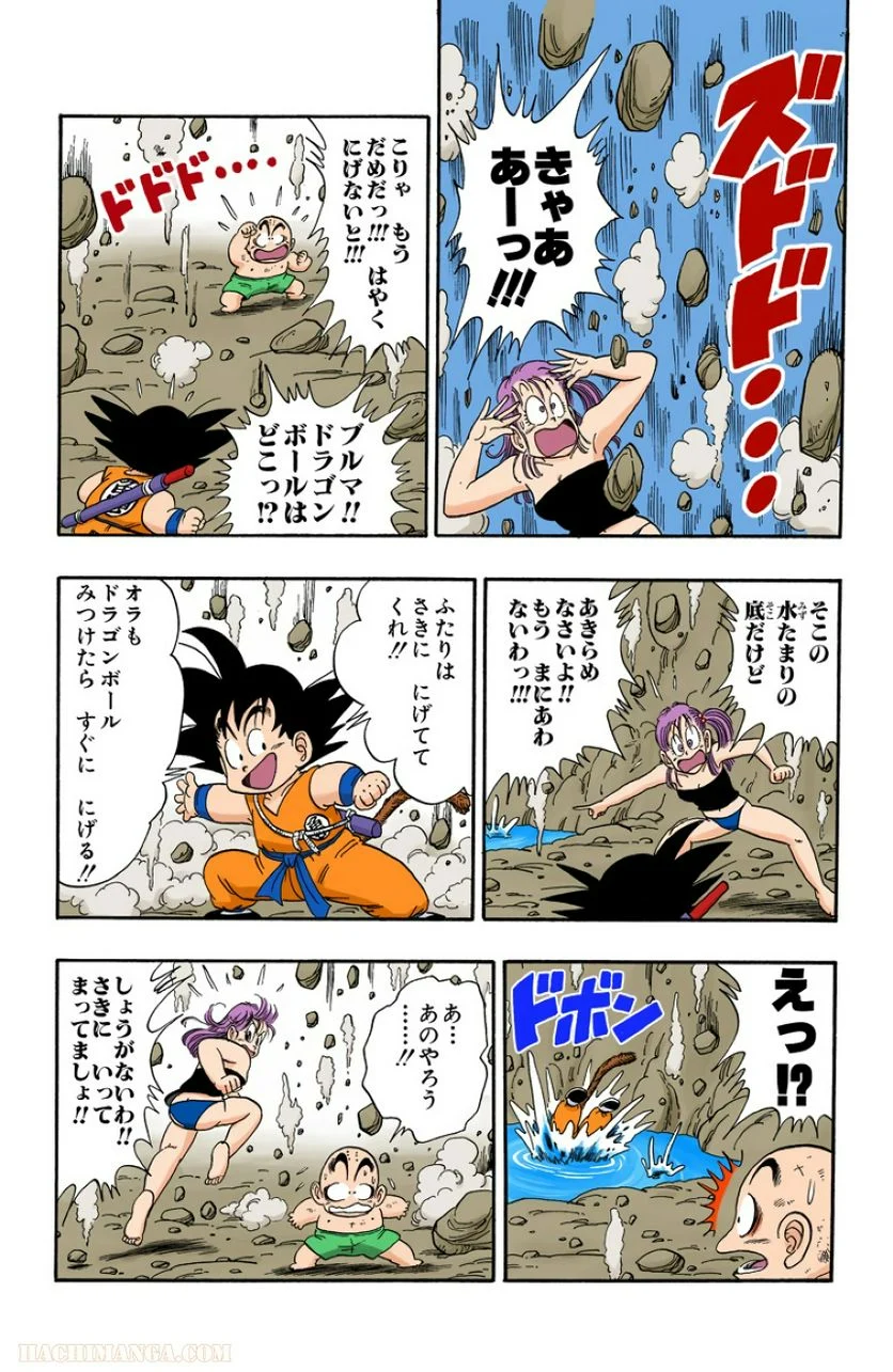 ドラゴンボール - 第6話 - Page 190