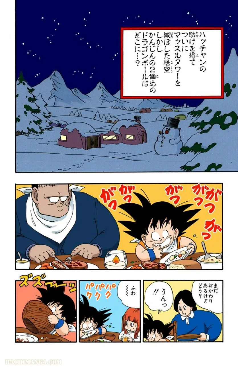 ドラゴンボール - 第6話 - Page 3