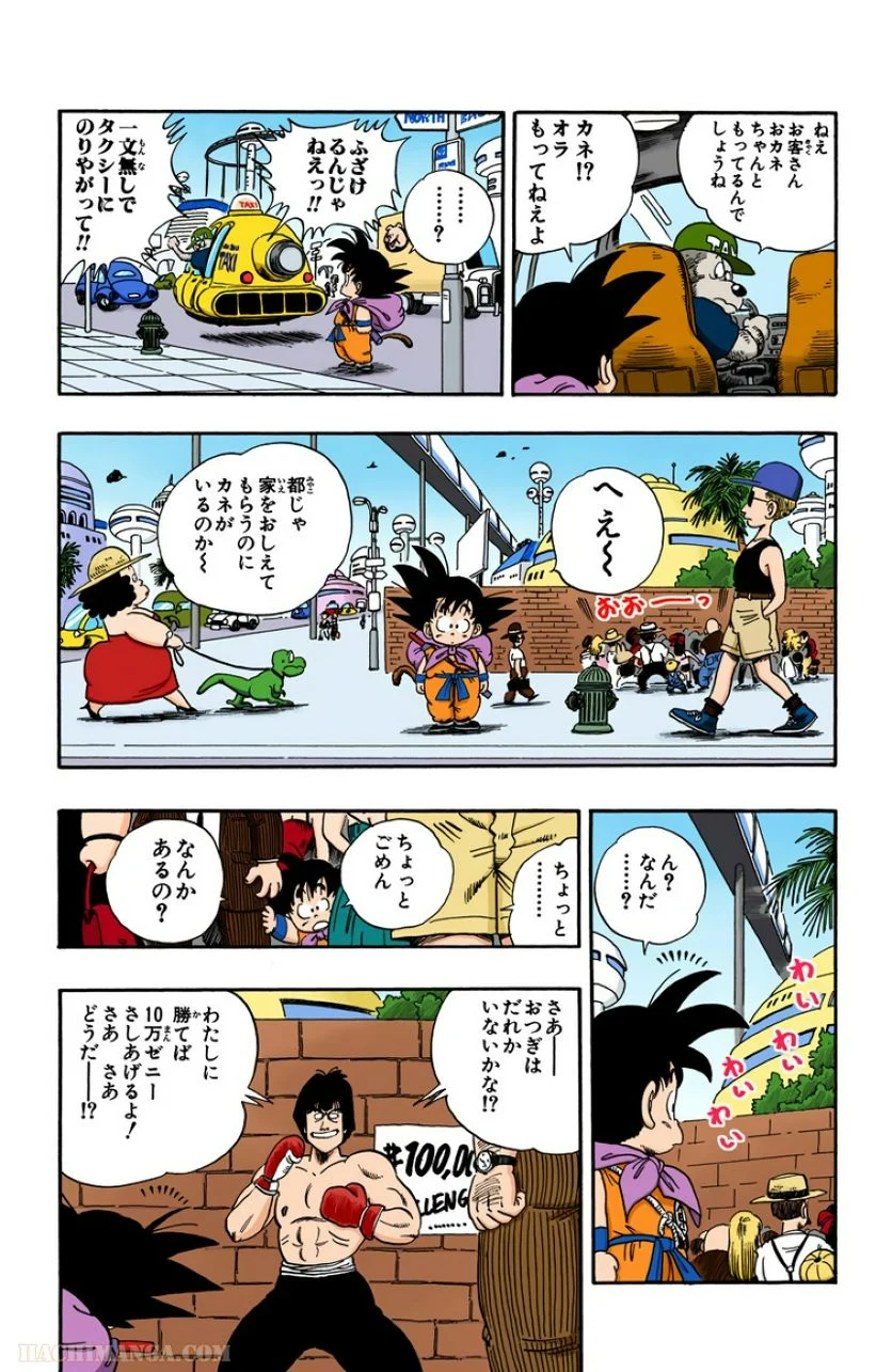 ドラゴンボール - 第6話 - Page 23