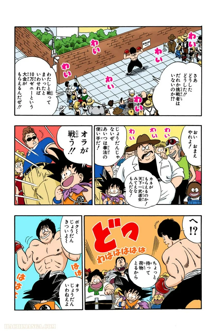 ドラゴンボール - 第6話 - Page 24