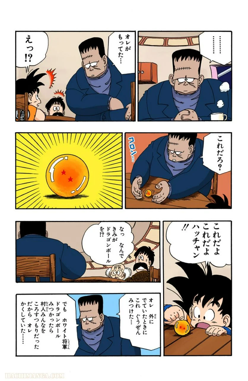 ドラゴンボール - 第6話 - Page 5